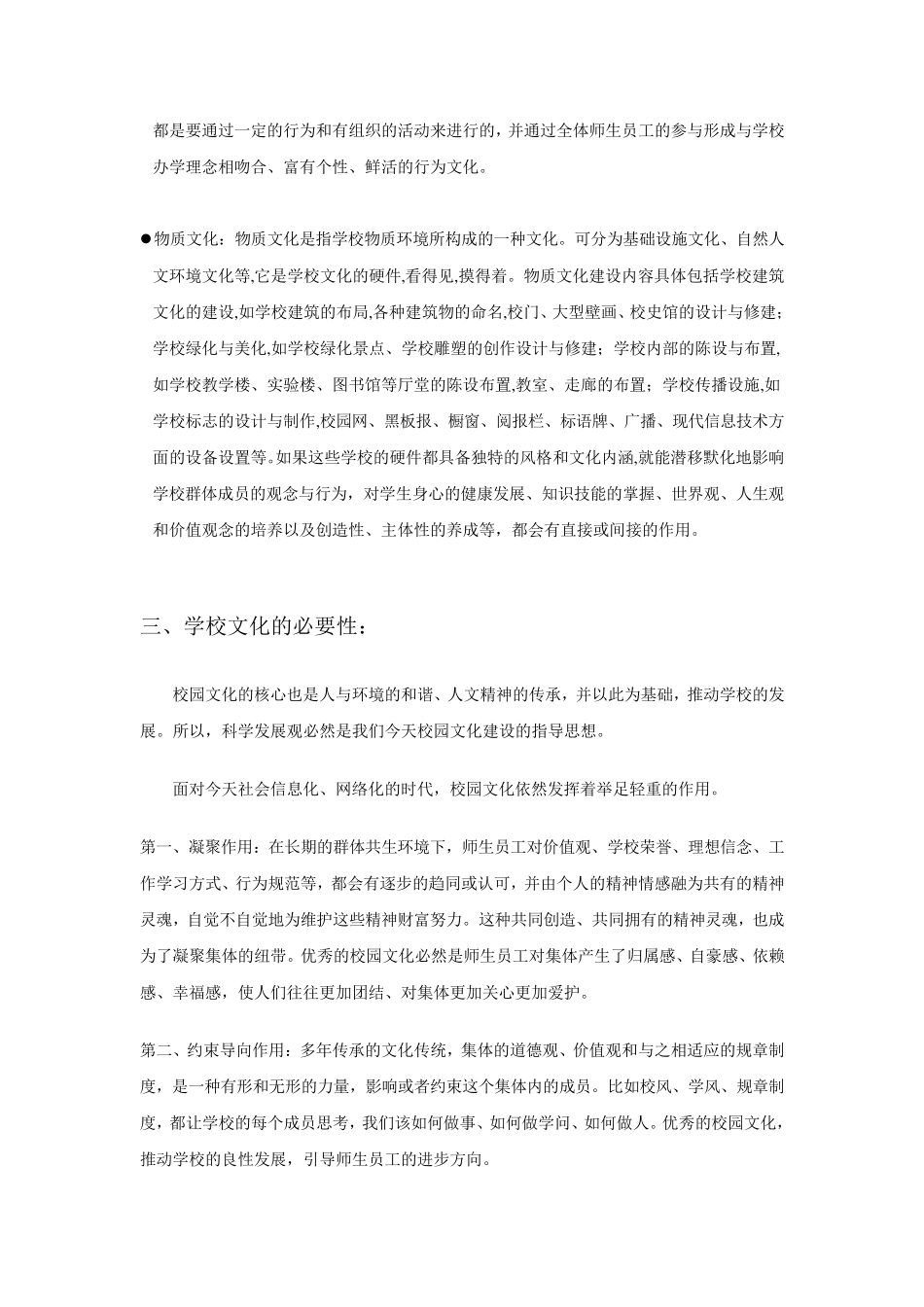 浅谈对学校文化的认识_第3页