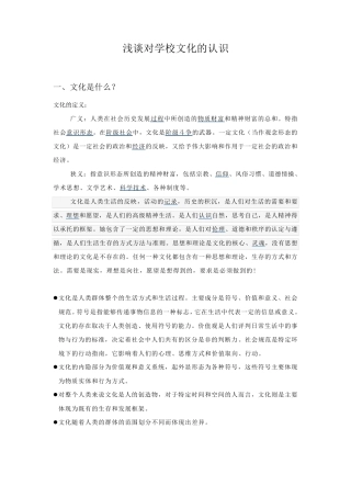 浅谈对学校文化的认识