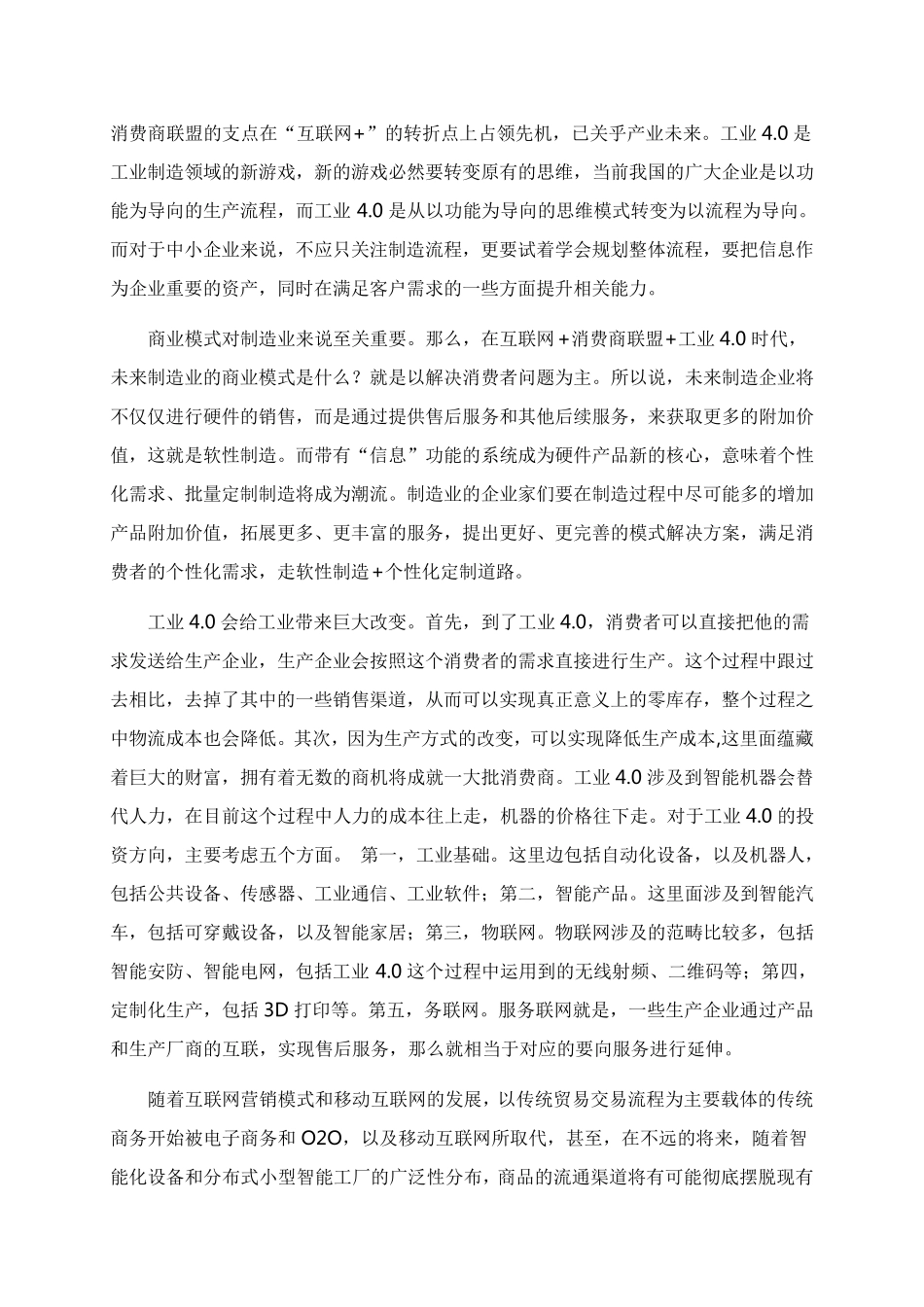 浅谈对工业4.0与中国制造2025的理解_第2页