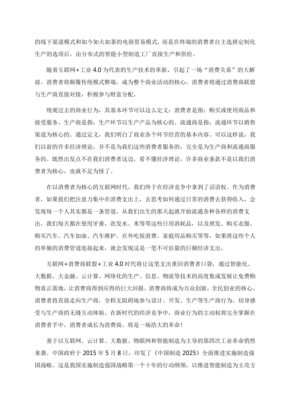 浅谈对工业4.0与中国制造2025的理解_第3页