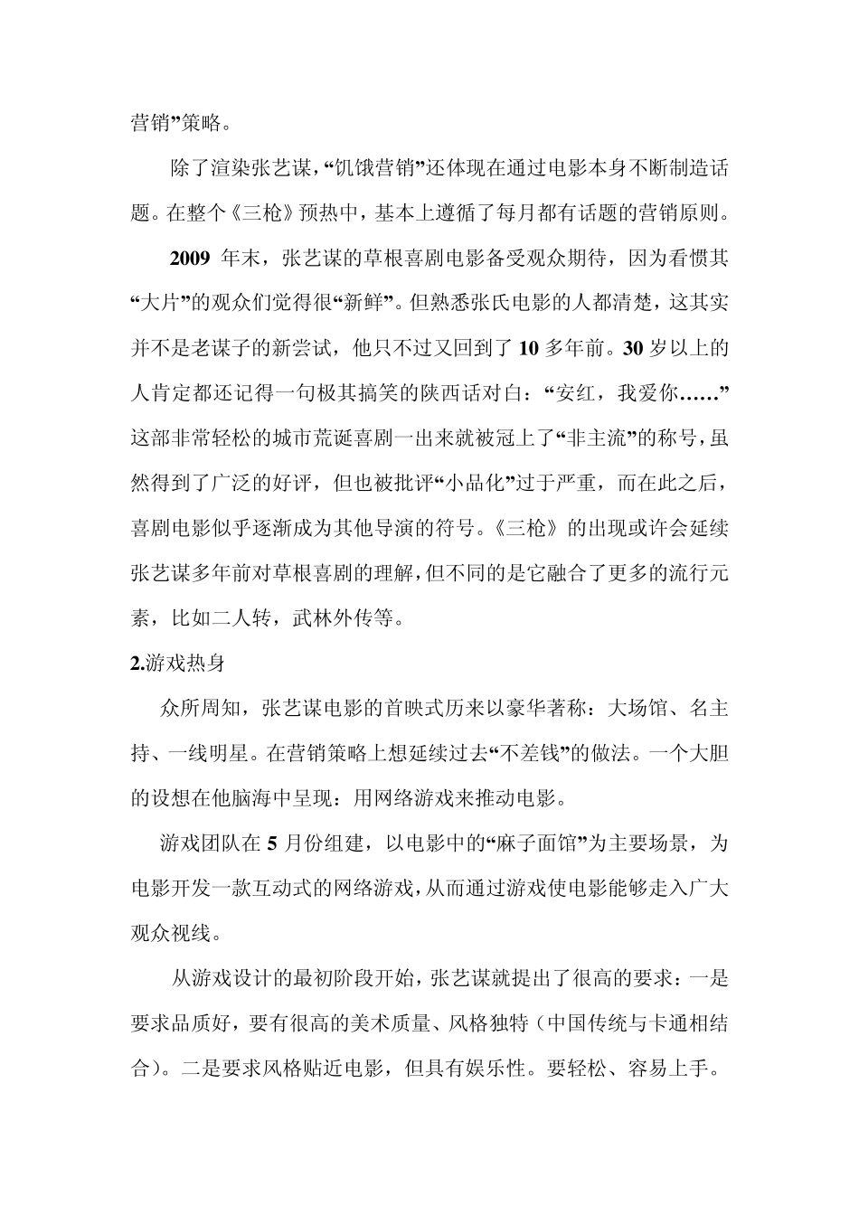 浅谈对工商管理专业导论的认识_第2页