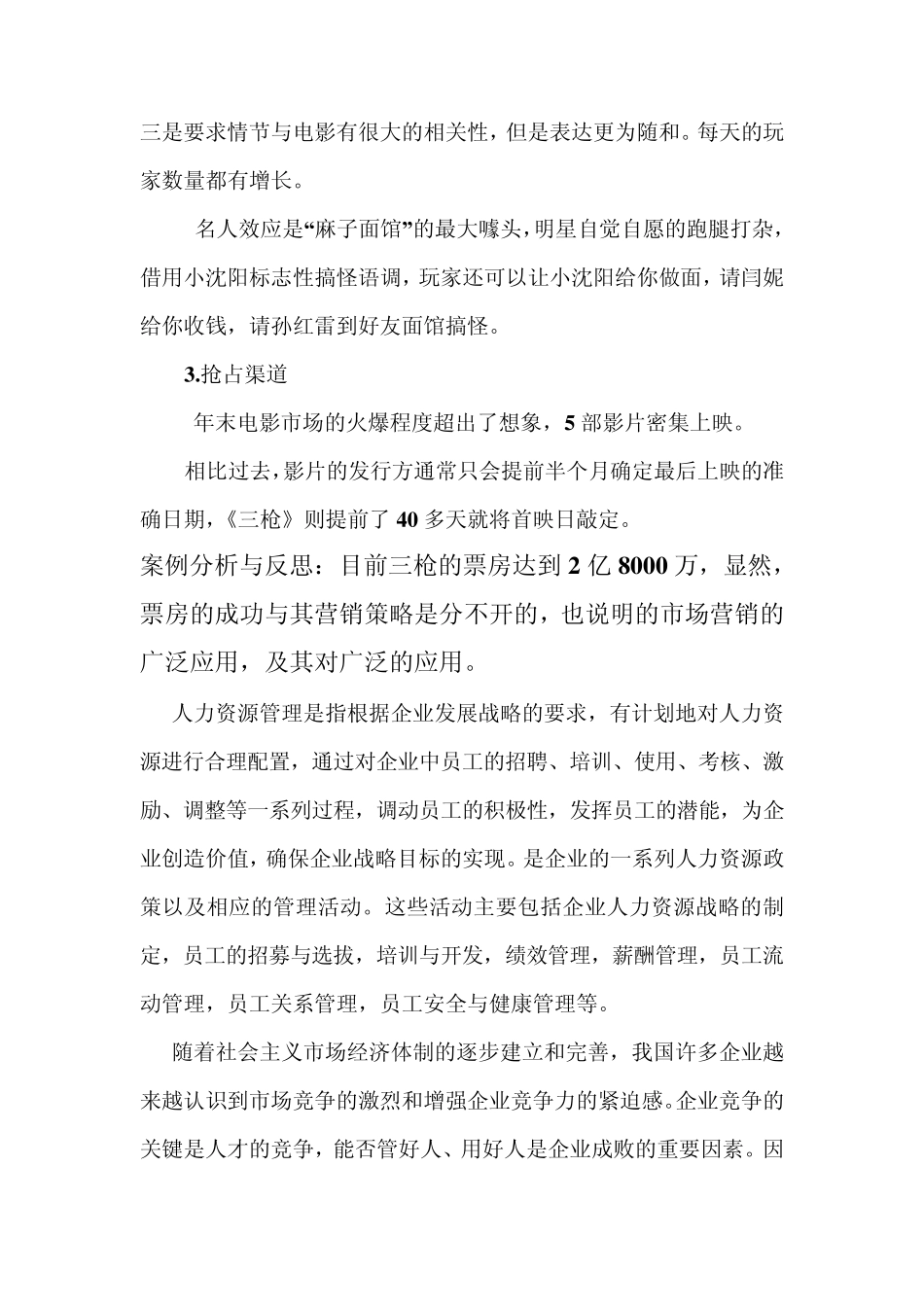 浅谈对工商管理专业导论的认识_第3页