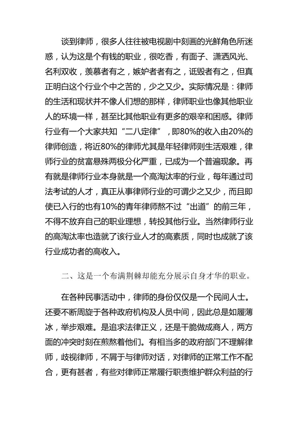 浅谈对律师职业的认识1_第2页