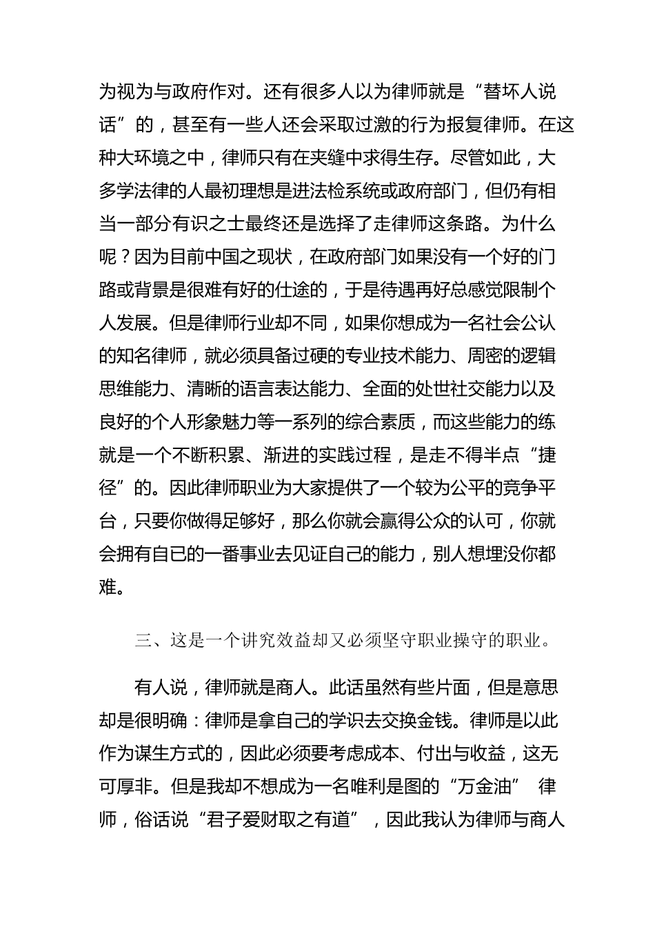 浅谈对律师职业的认识1_第3页
