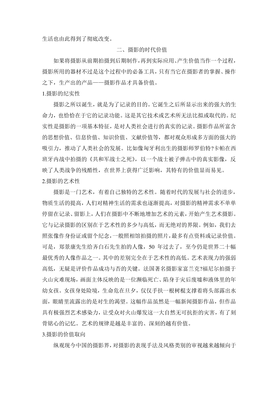 浅谈对摄影的认识_第3页