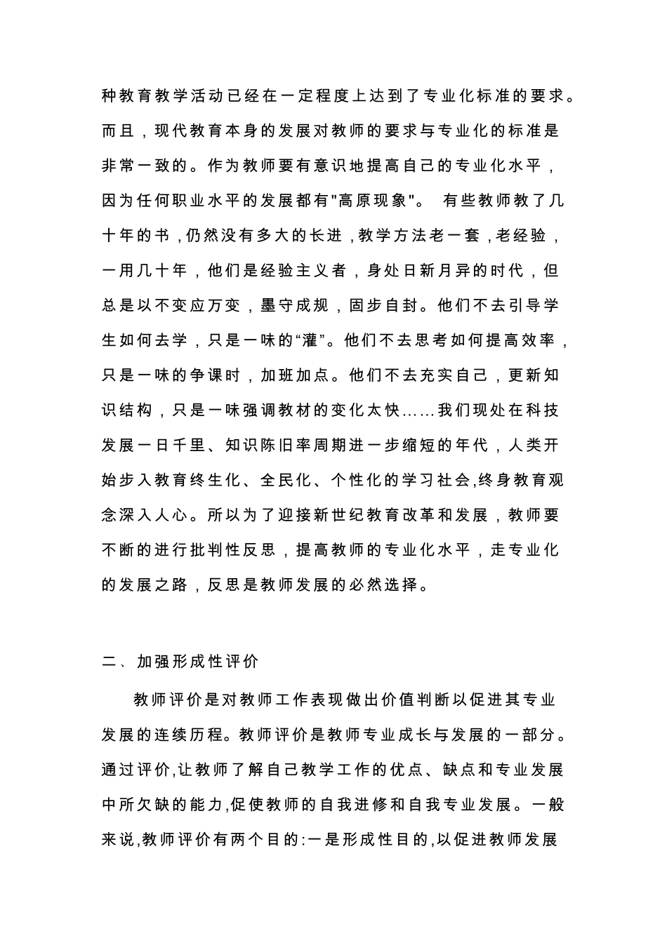 浅谈对教师专业化发展的几点认识_第2页