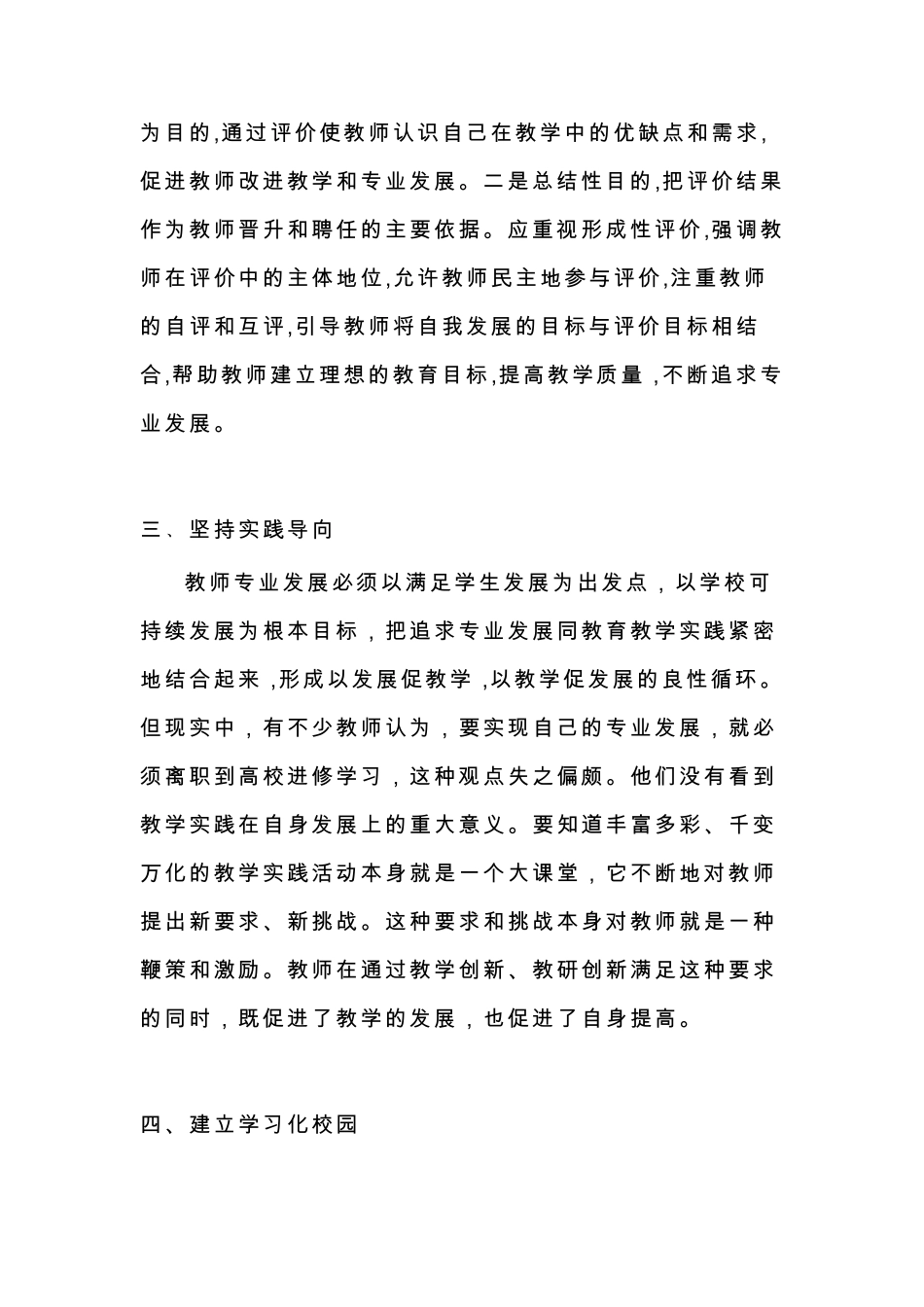 浅谈对教师专业化发展的几点认识_第3页