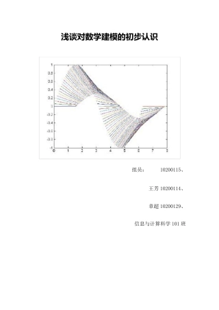 浅谈对数学建模的认识