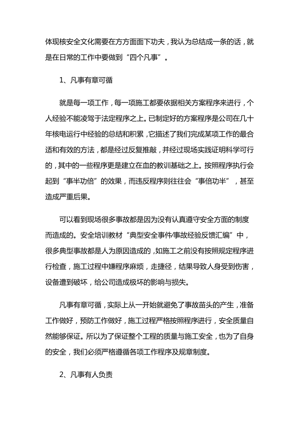 浅谈对核安全文化的理解与认识_第2页