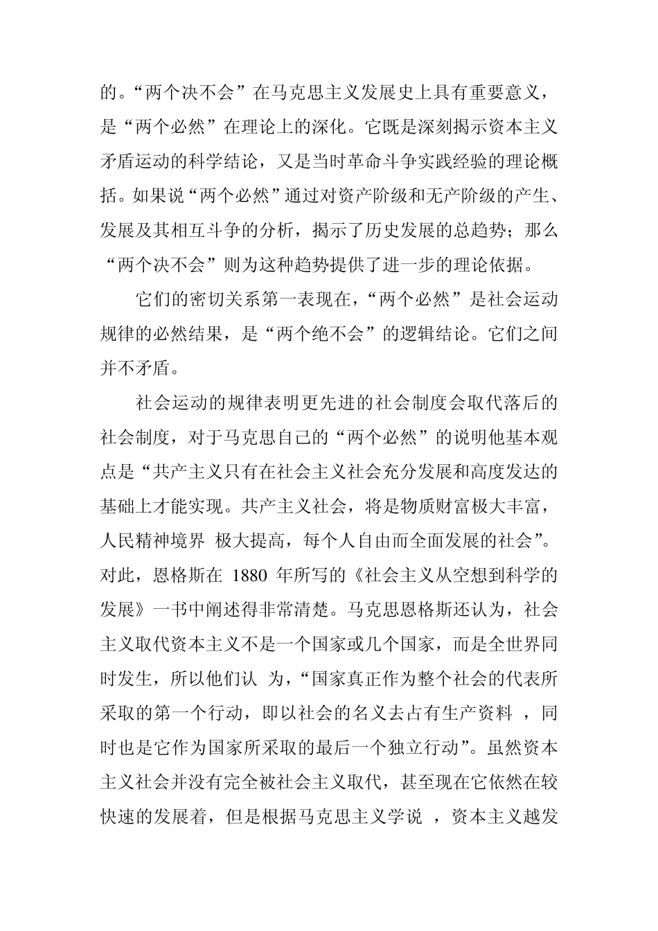 浅谈对的“两个必然”与“两个决不会”认识涂世彦_第2页