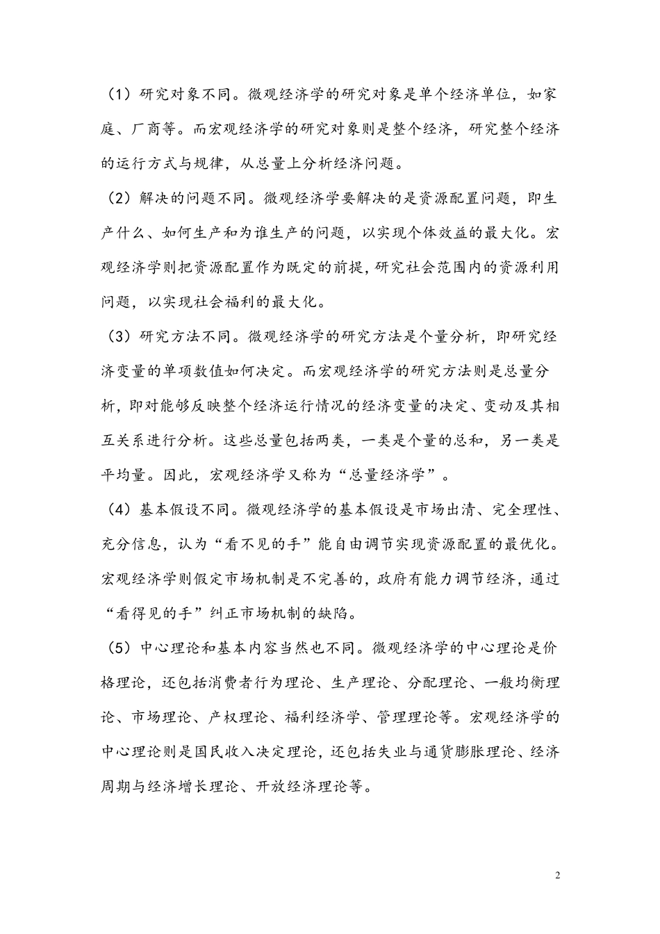 浅谈对经济学的认识_第2页