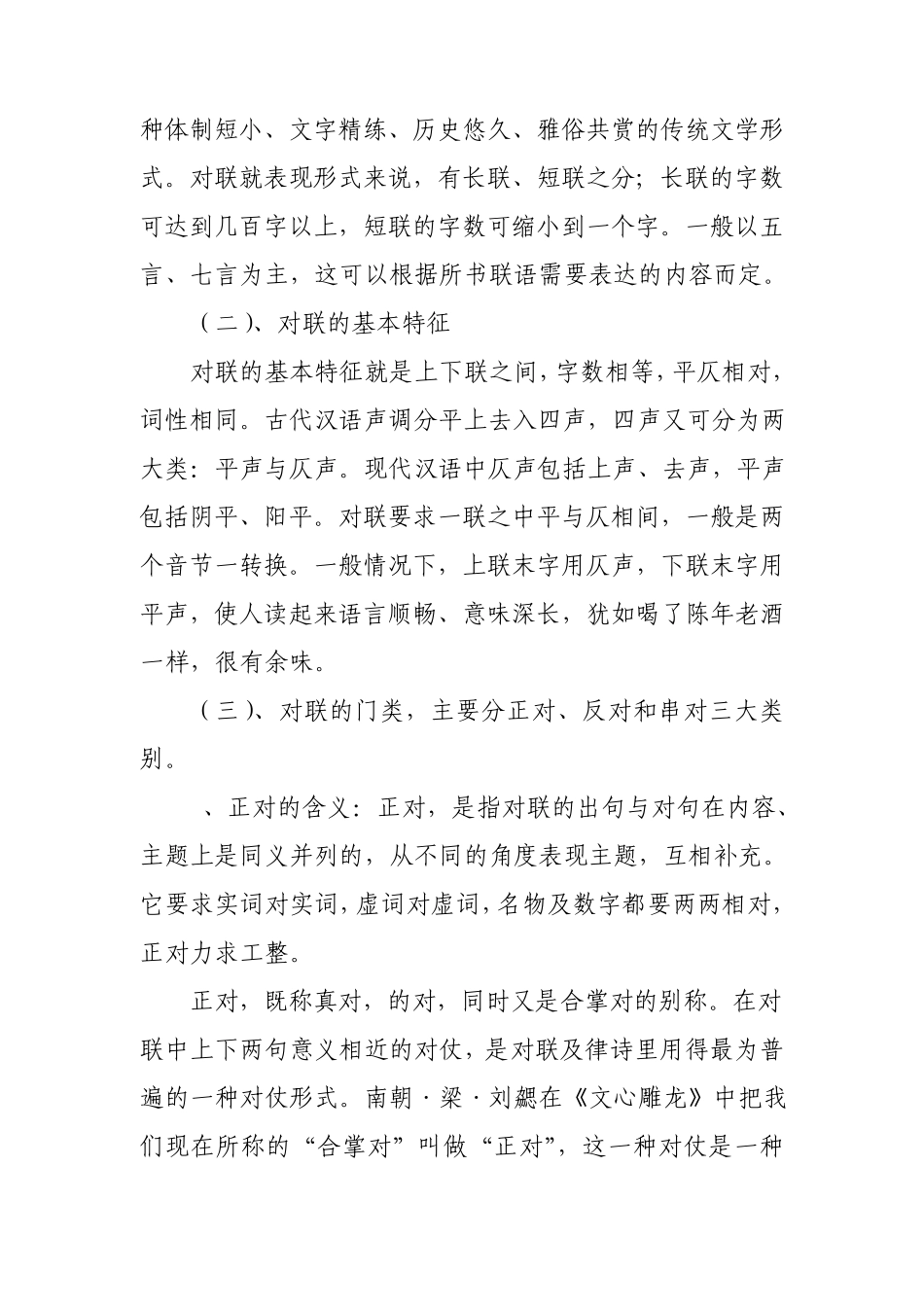 浅谈对联的基本形式和创作要求_第2页