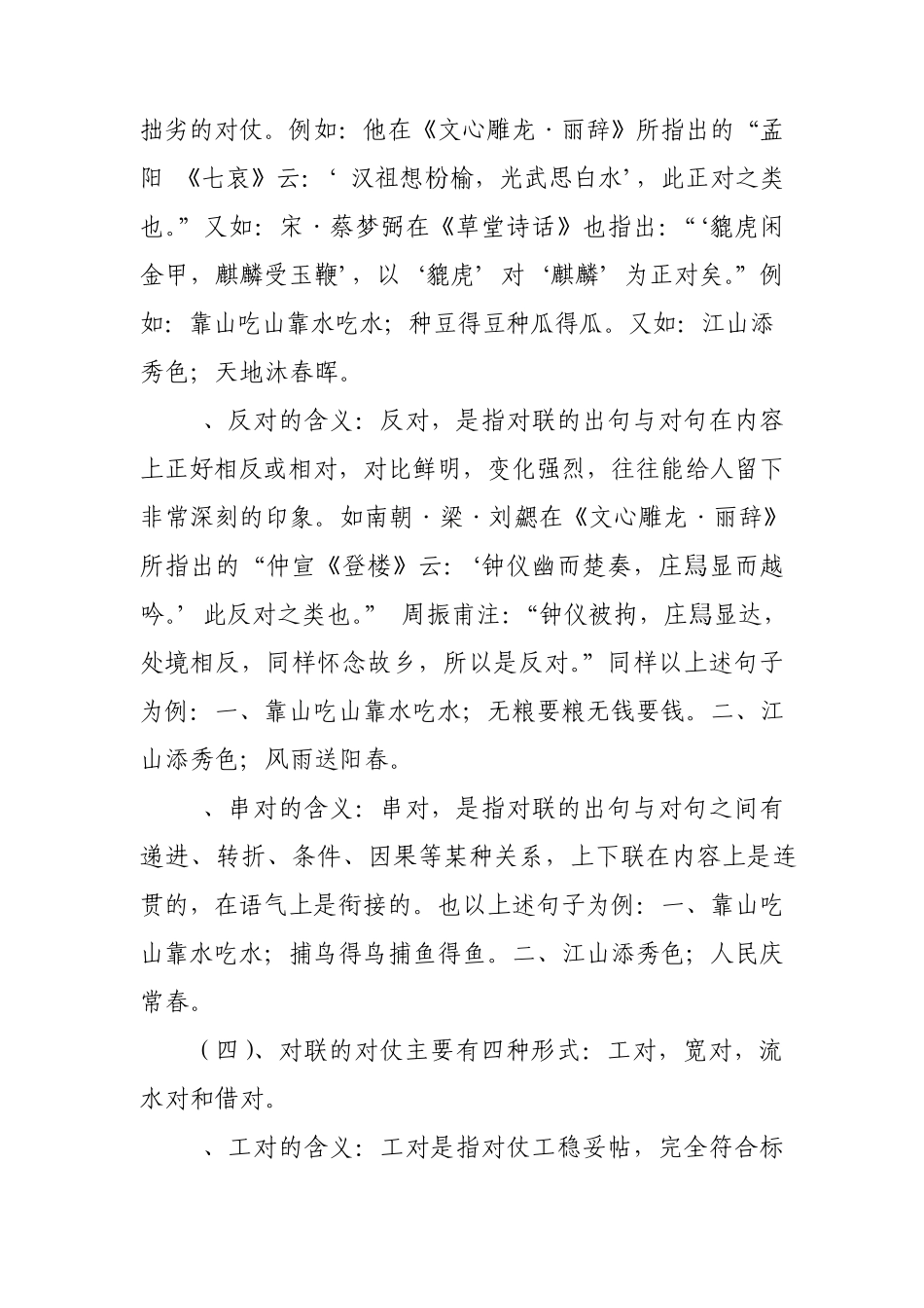 浅谈对联的基本形式和创作要求_第3页