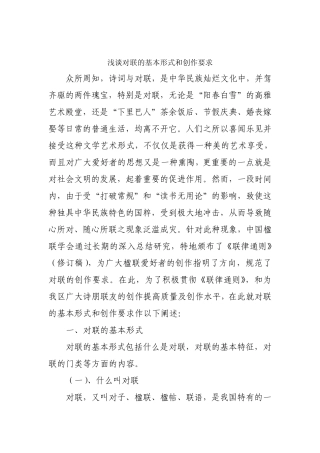 浅谈对联的基本形式和创作要求