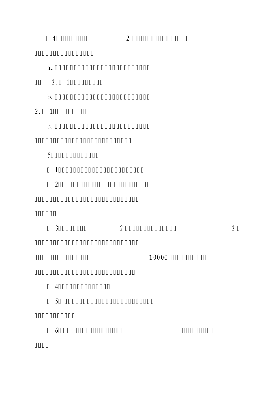 浅谈对船舶操舵装置的检查_第3页