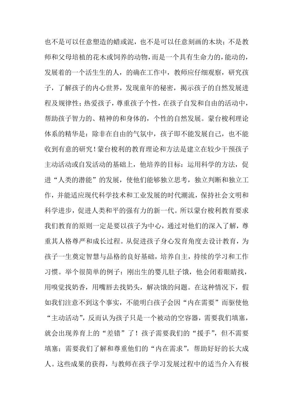 浅谈对蒙台梭利教育法的感悟_第2页