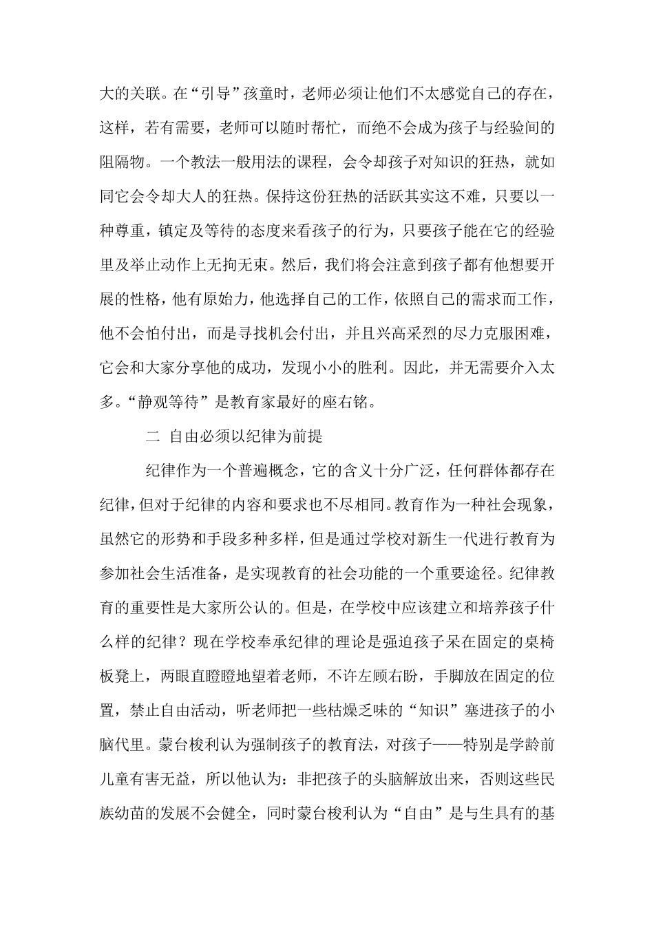 浅谈对蒙台梭利教育法的感悟_第3页