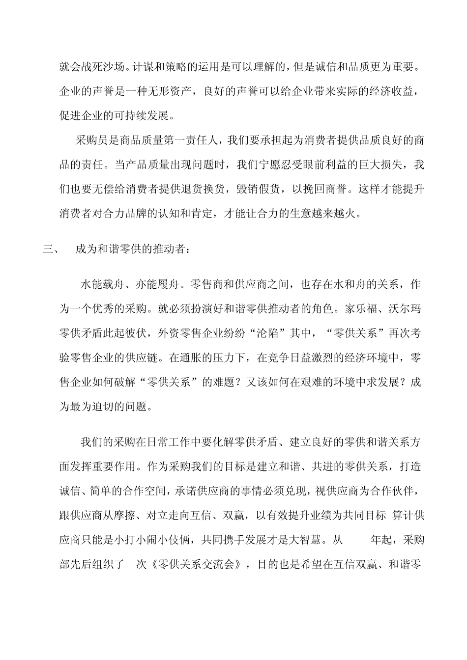 浅谈对零售采购的认识_第2页