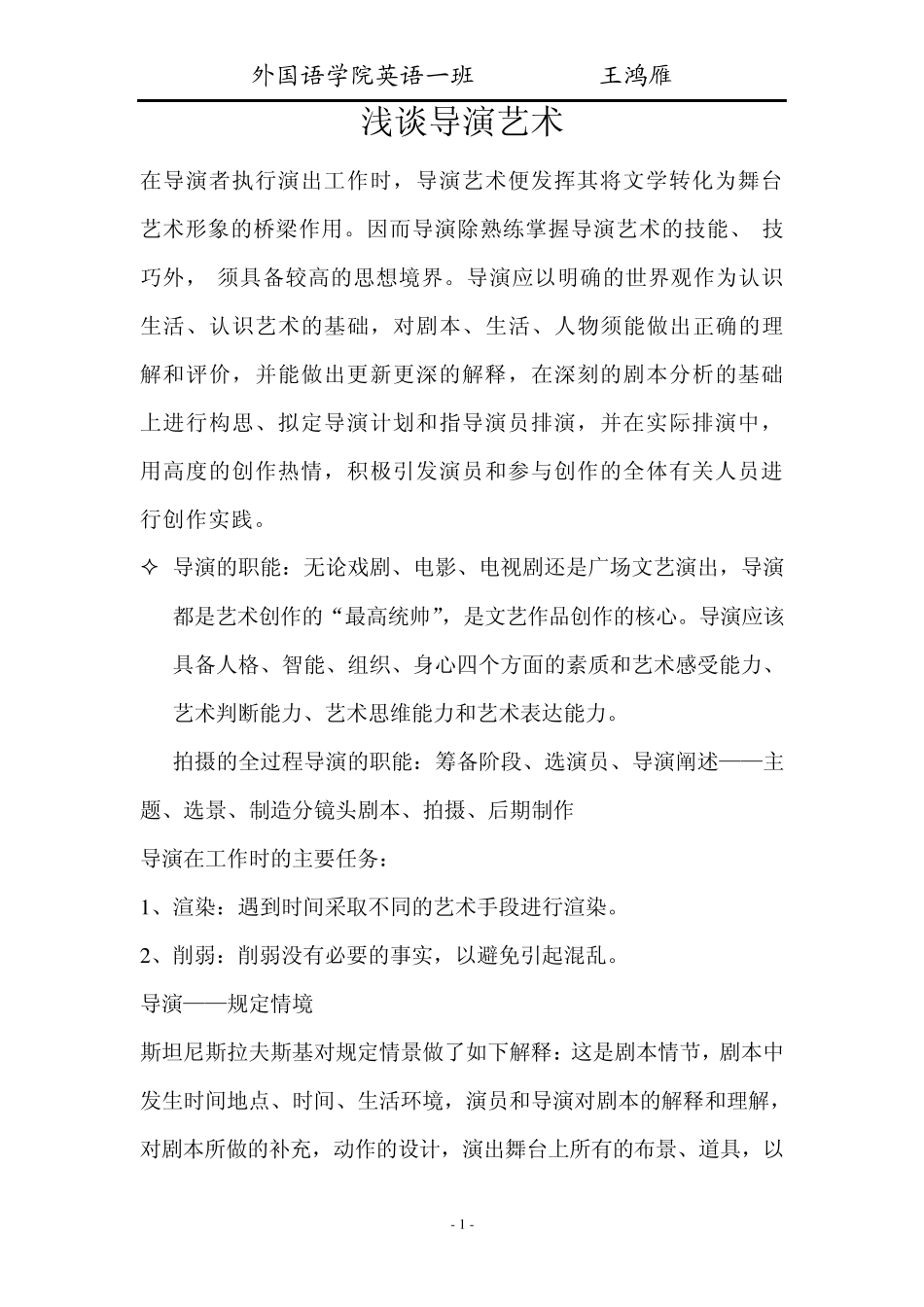 浅谈导演艺术_第1页