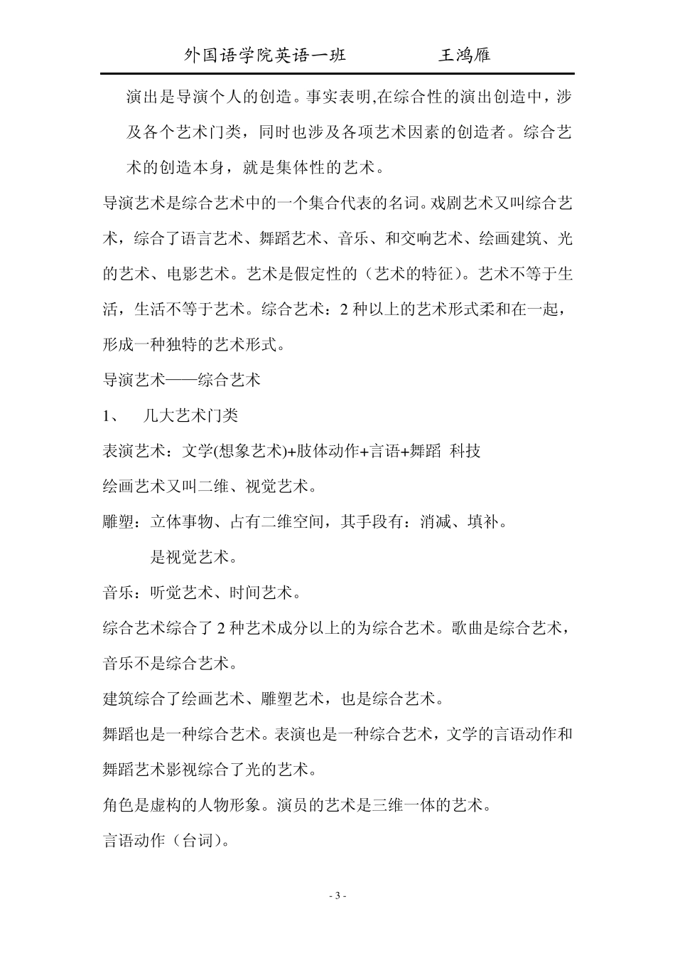 浅谈导演艺术_第3页