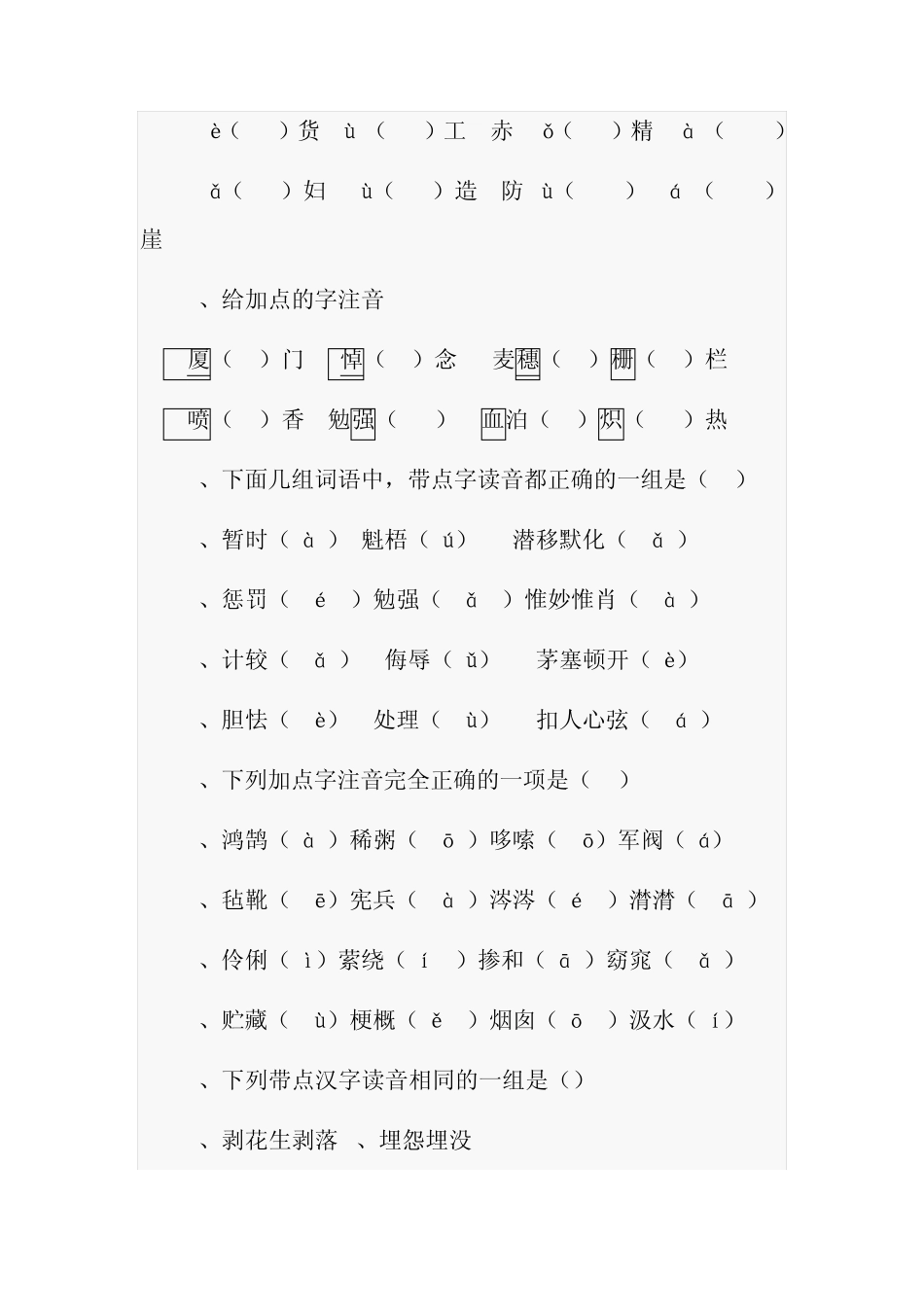 浅谈小升初语文教学衔接与过渡_第3页