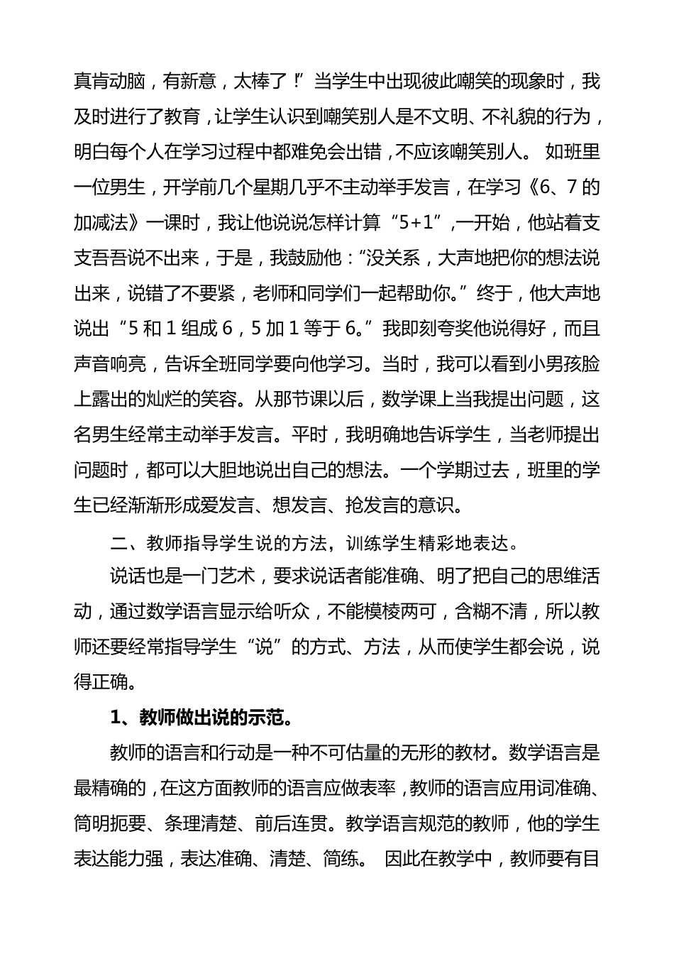 浅谈小学一年级数学课堂教学中语言表达能力的训练_第2页