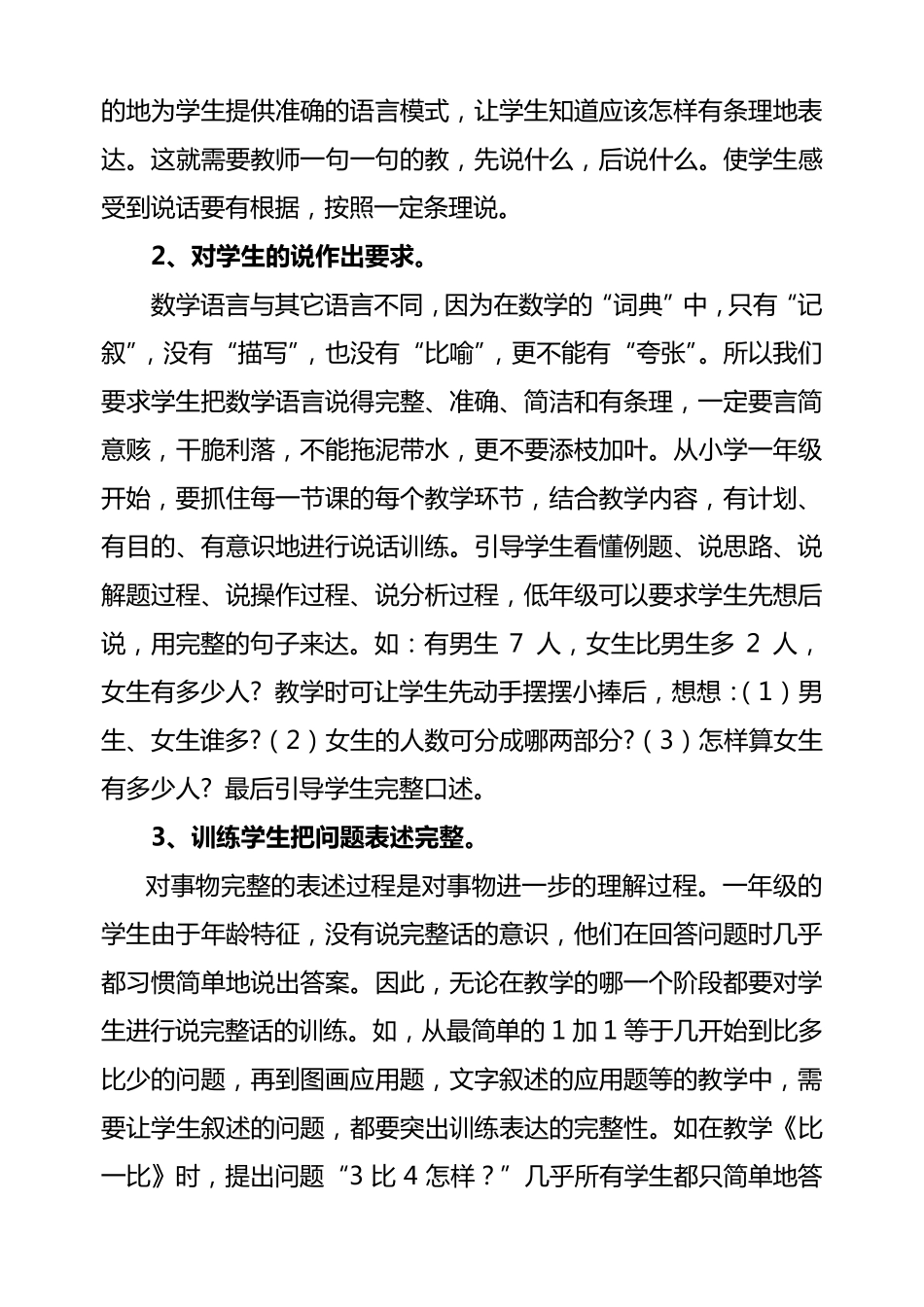 浅谈小学一年级数学课堂教学中语言表达能力的训练_第3页