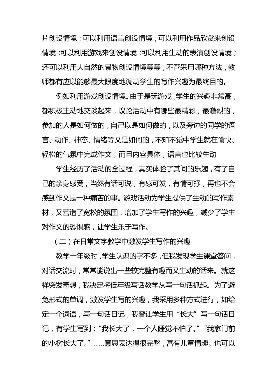 浅谈小学低年级作文教学_第2页