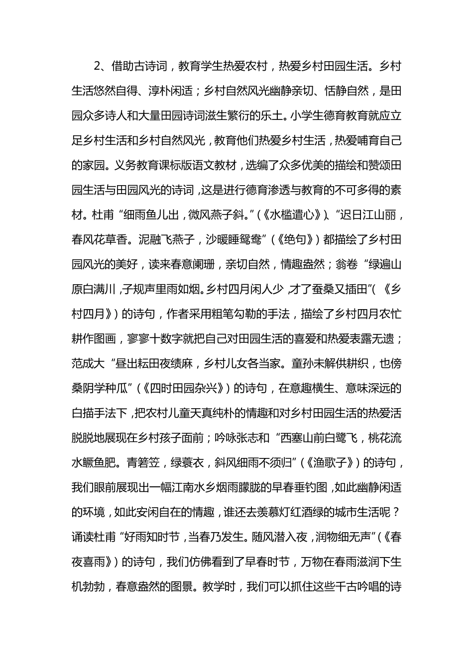 浅谈小学古诗词教学中的德育教育_第3页