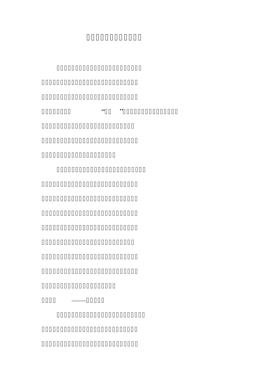 浅谈小学德育工作的重要性_第1页