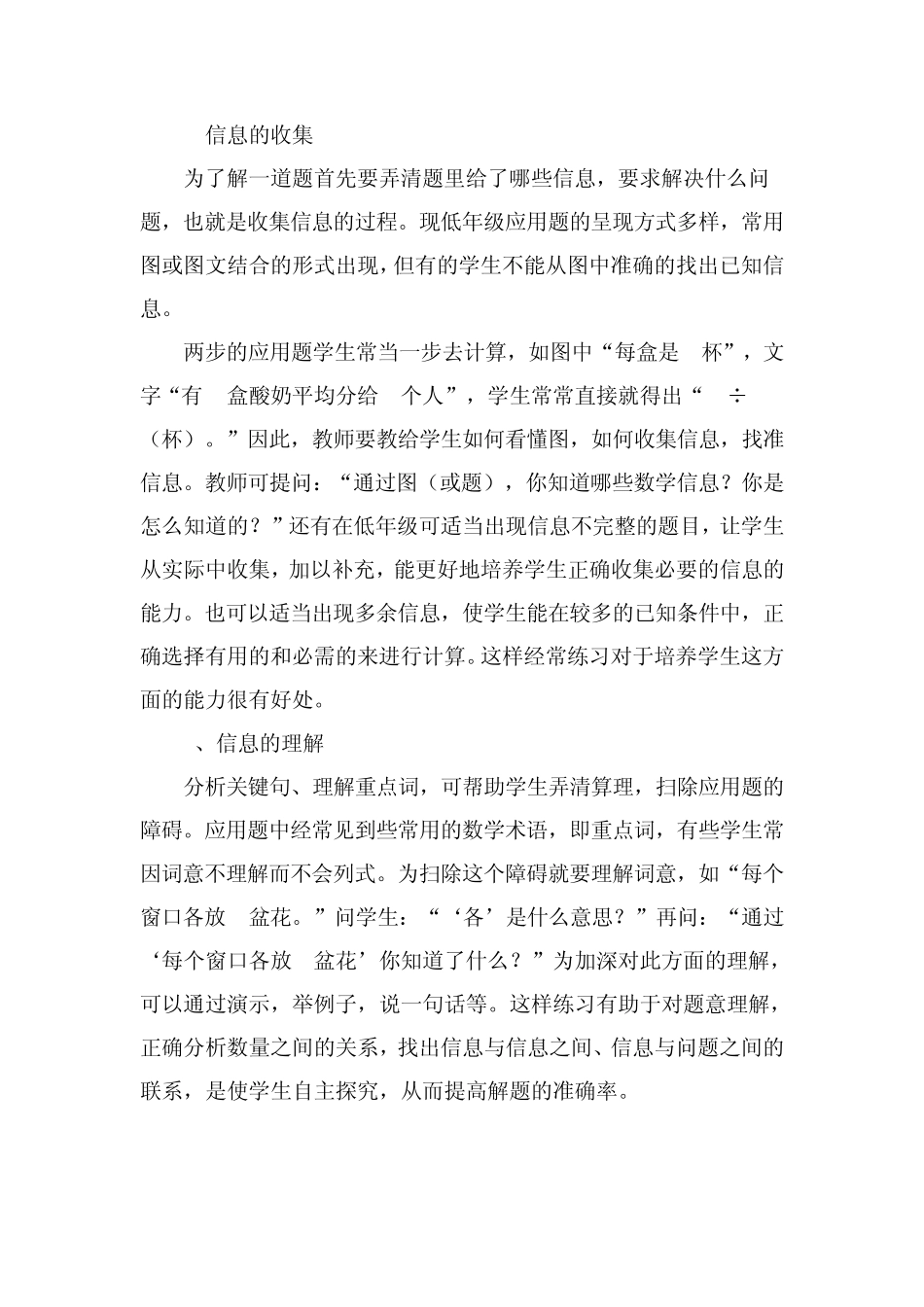 浅谈小学数学低年级解决问题能力培养_第3页