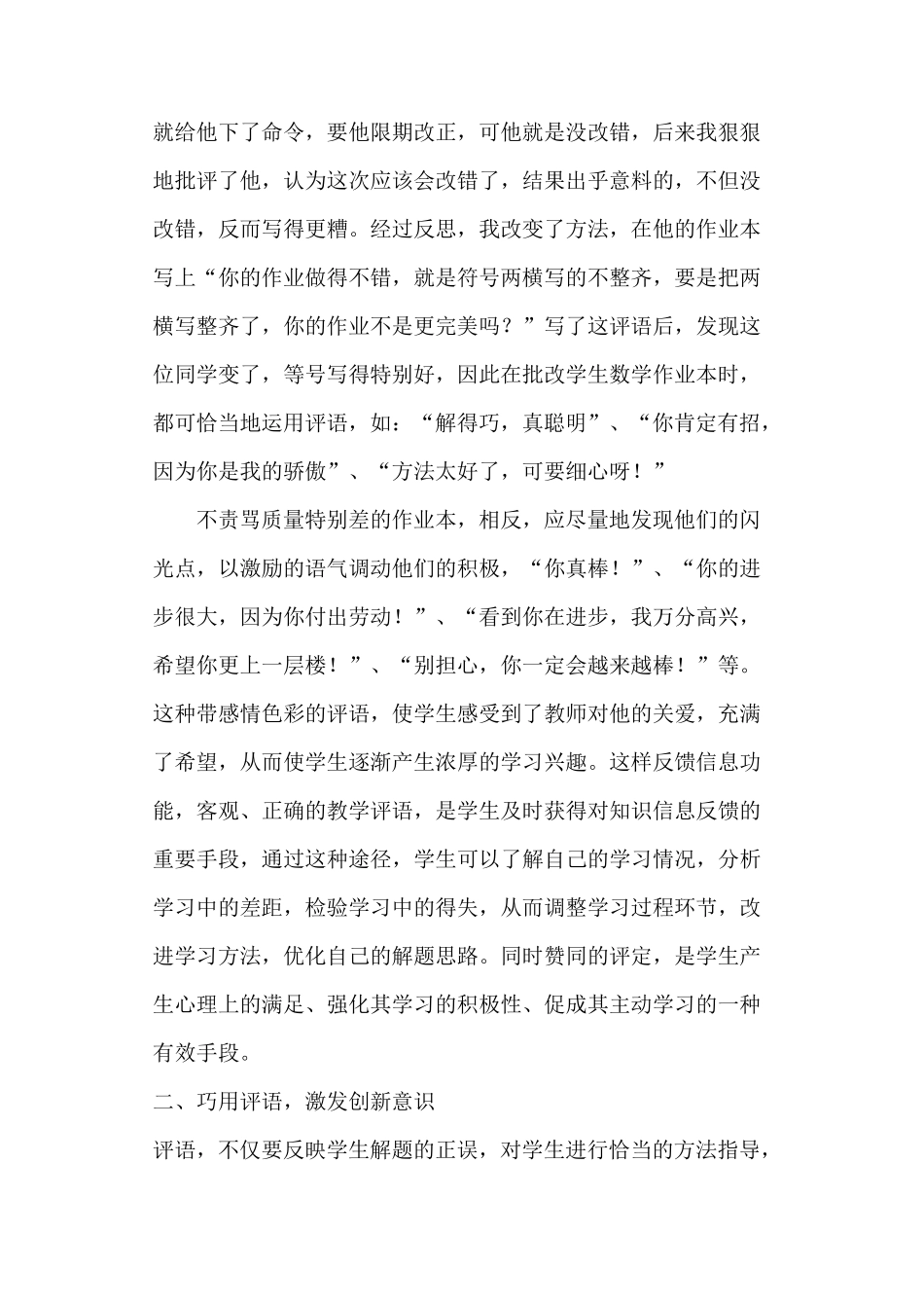 浅谈小学数学作业批改中评语的积极作用_第2页