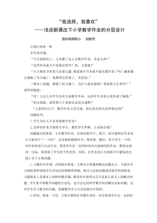 浅谈小学数学作业的分层设计