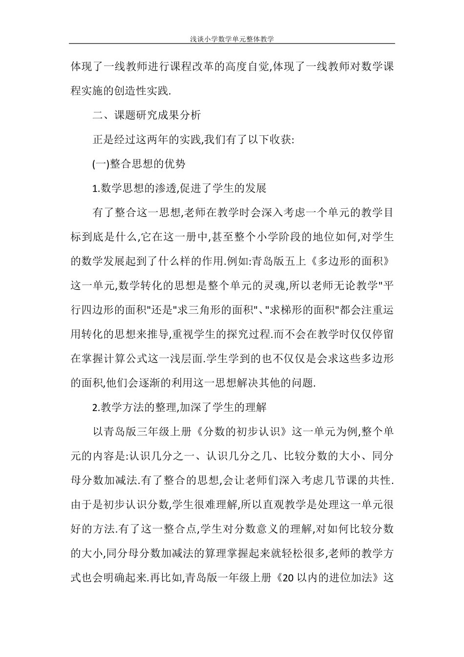 浅谈小学数学单元整体教学_第2页