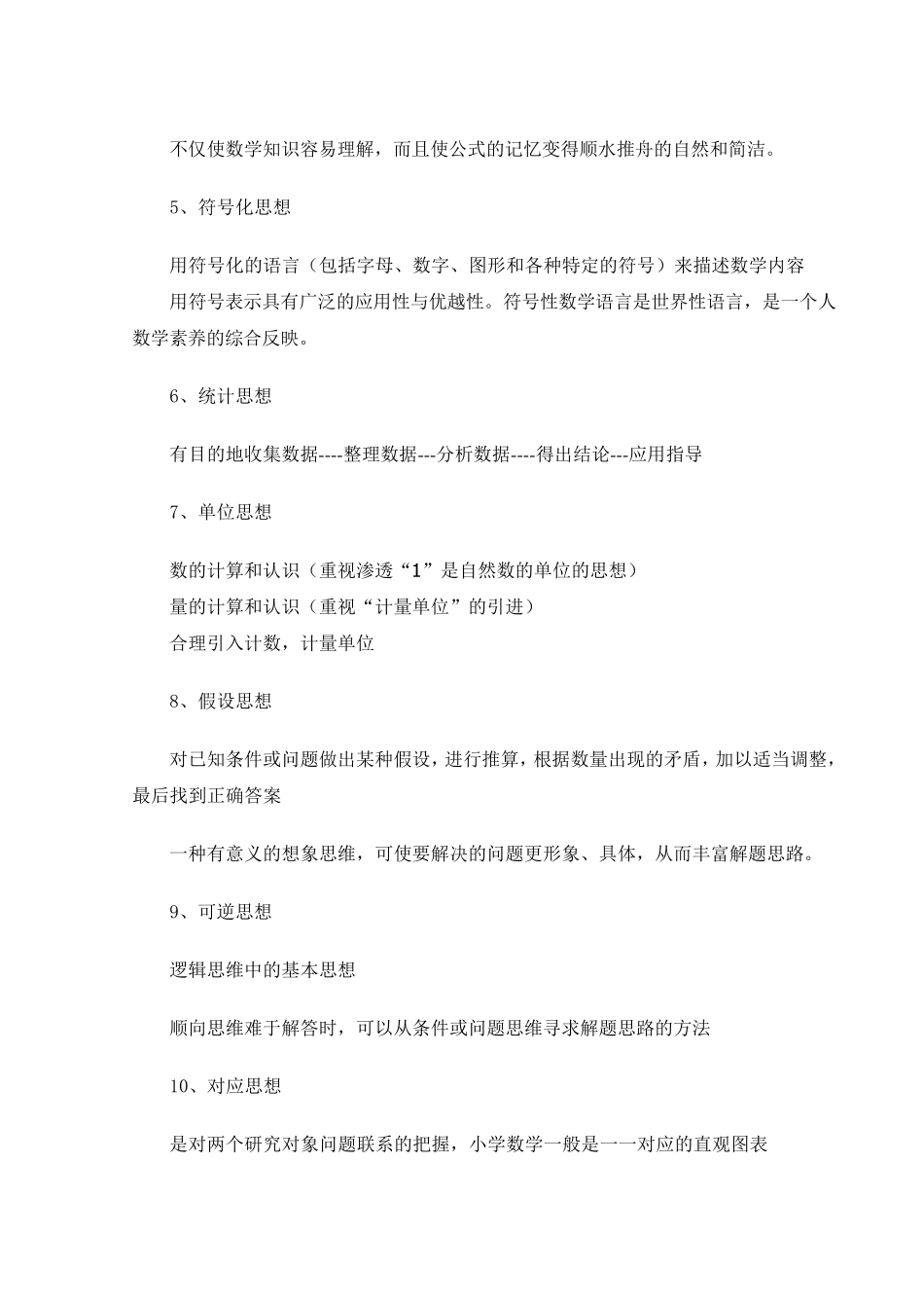 浅谈小学数学思想方法及其在教学中的渗透_第2页