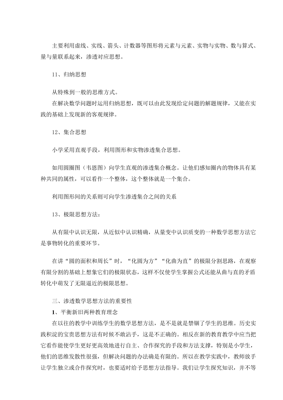 浅谈小学数学思想方法及其在教学中的渗透_第3页