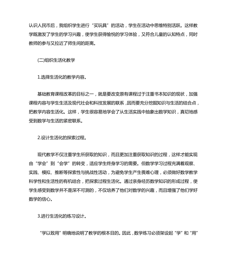 浅谈小学数学教学生活化_第3页