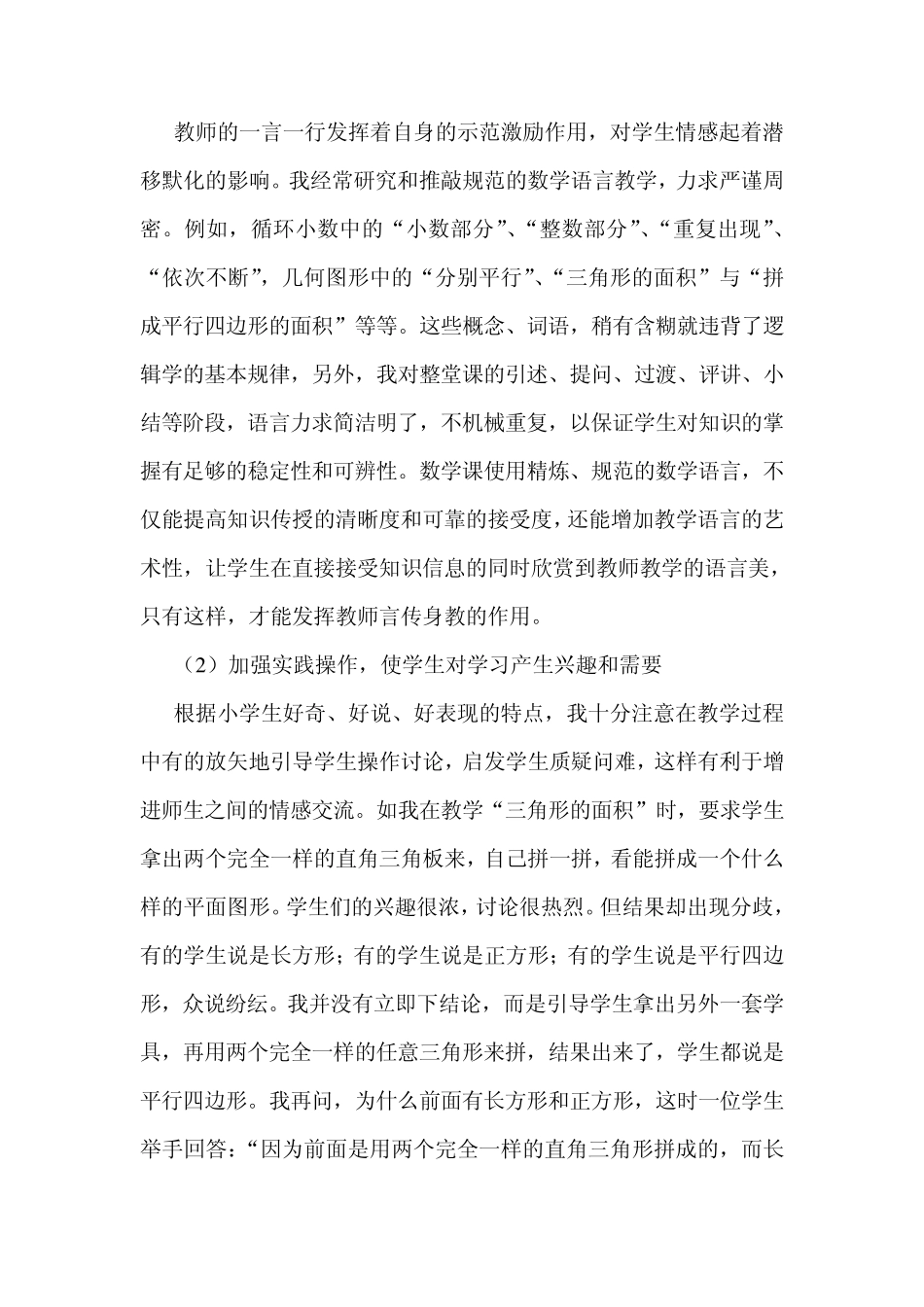 浅谈小学数学课堂教学中的素质教育_第2页