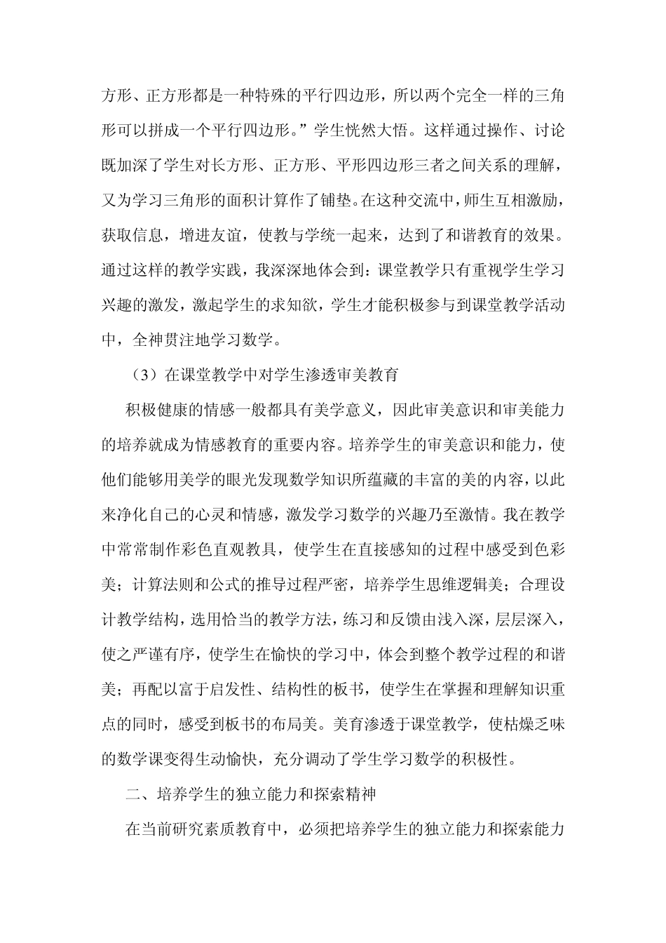 浅谈小学数学课堂教学中的素质教育_第3页