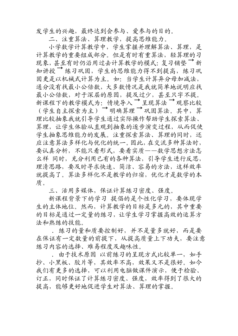 浅谈小学数学计算教学的策略_第2页