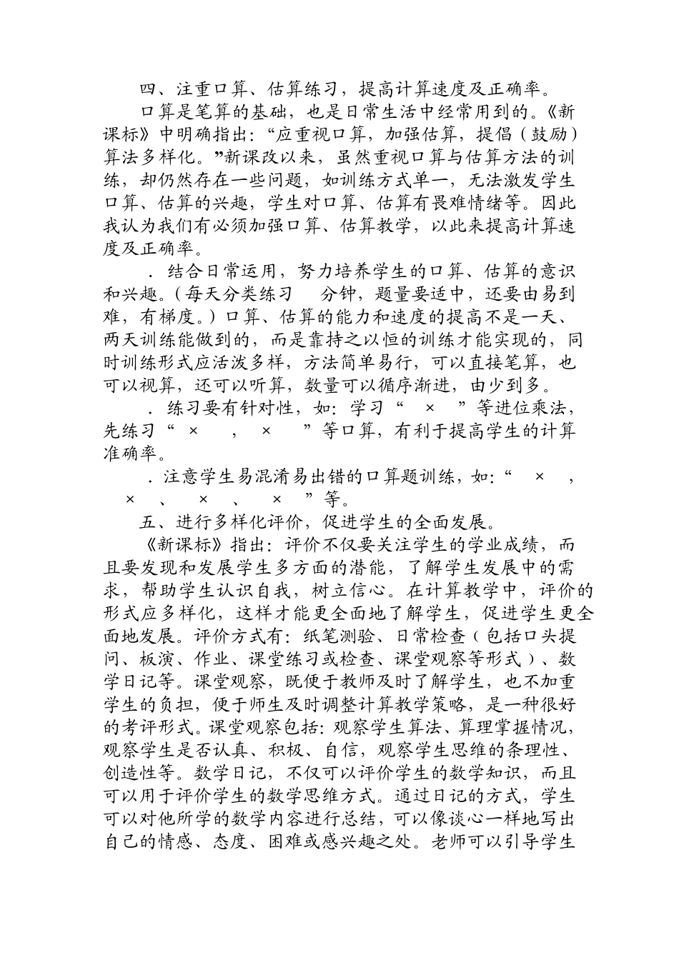 浅谈小学数学计算教学的策略_第3页