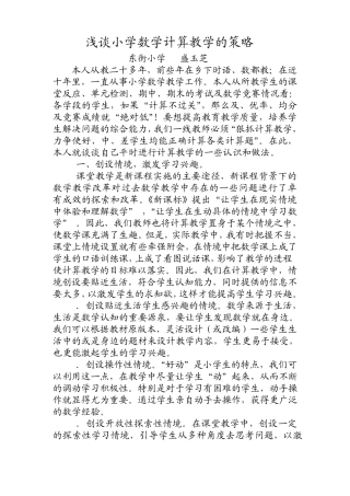 浅谈小学数学计算教学的策略