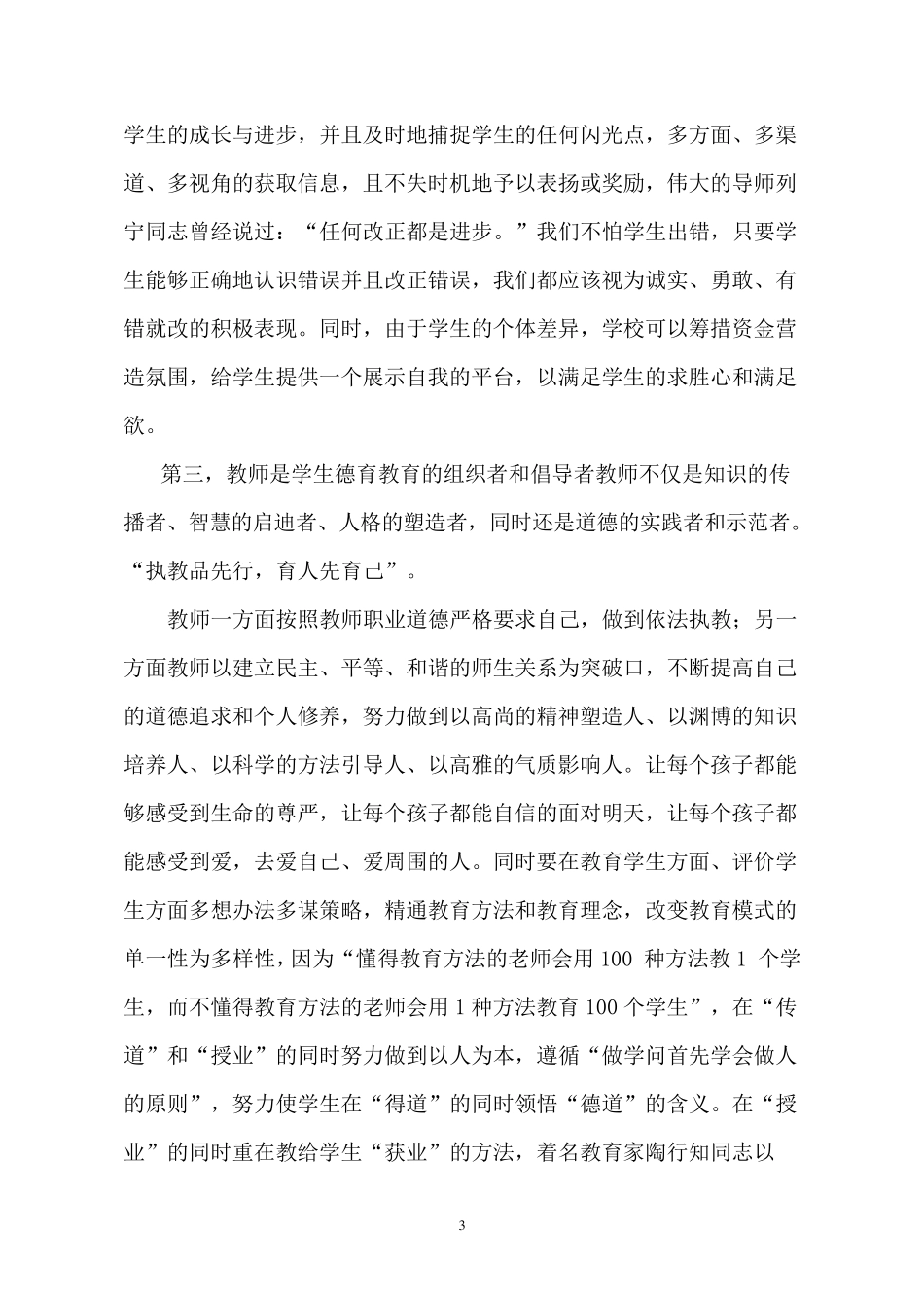 浅谈小学生德育教育的重要性_第3页