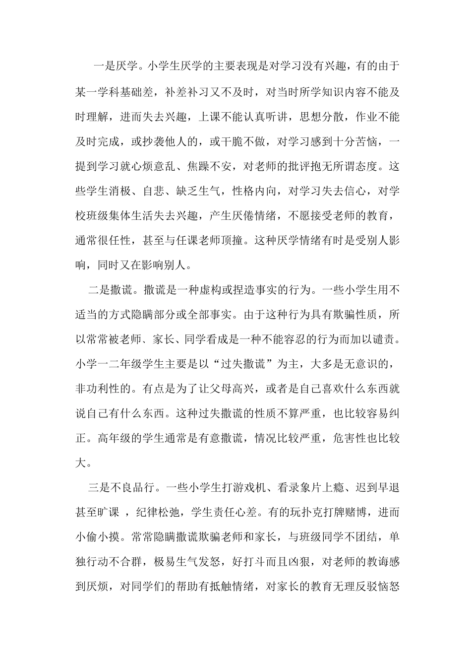 浅谈小学生心理健康教育的重要性_第2页