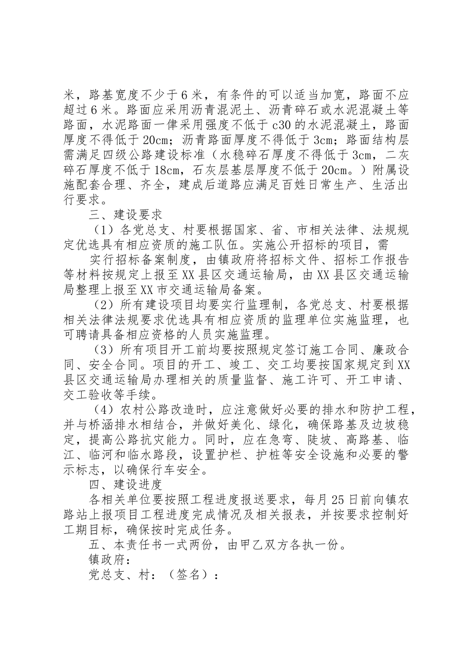 XX镇农村公路路面硬化改造工程(责任书)_第2页
