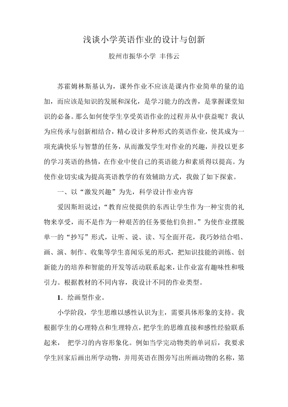 浅谈小学英语作业的设计与创新_第1页