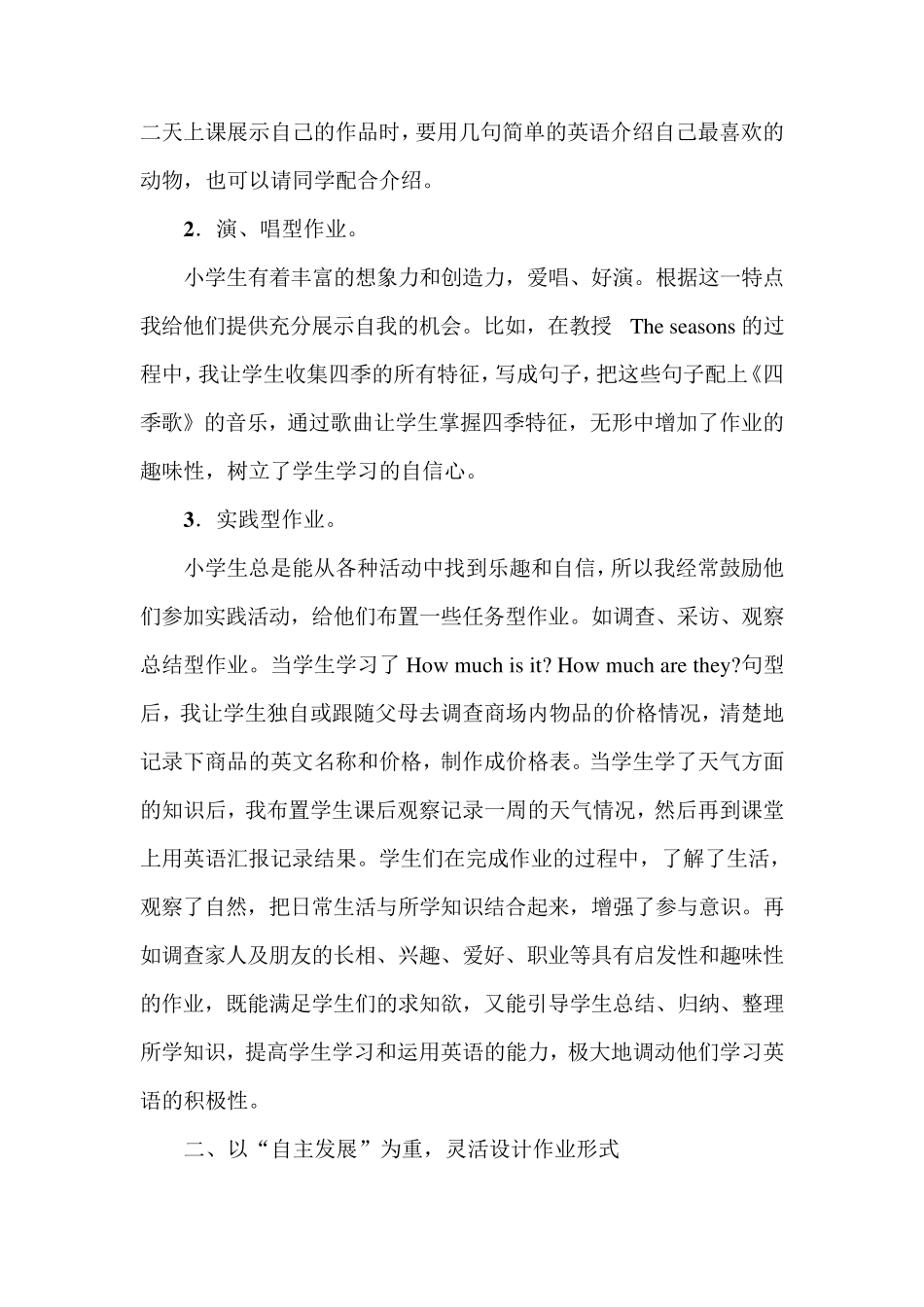 浅谈小学英语作业的设计与创新_第2页