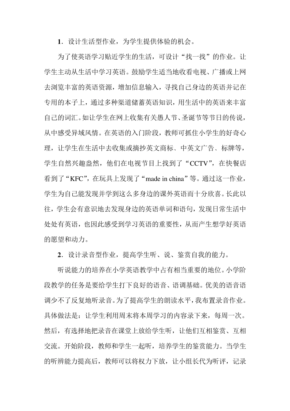 浅谈小学英语作业的设计与创新_第3页