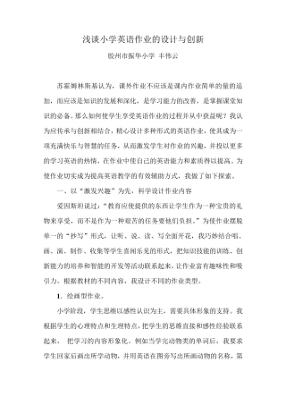 浅谈小学英语作业的设计与创新