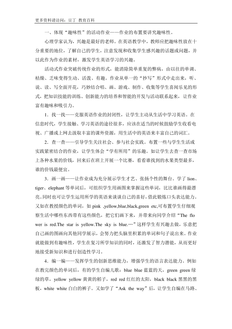 浅谈小学英语作业的设计与布置_第2页